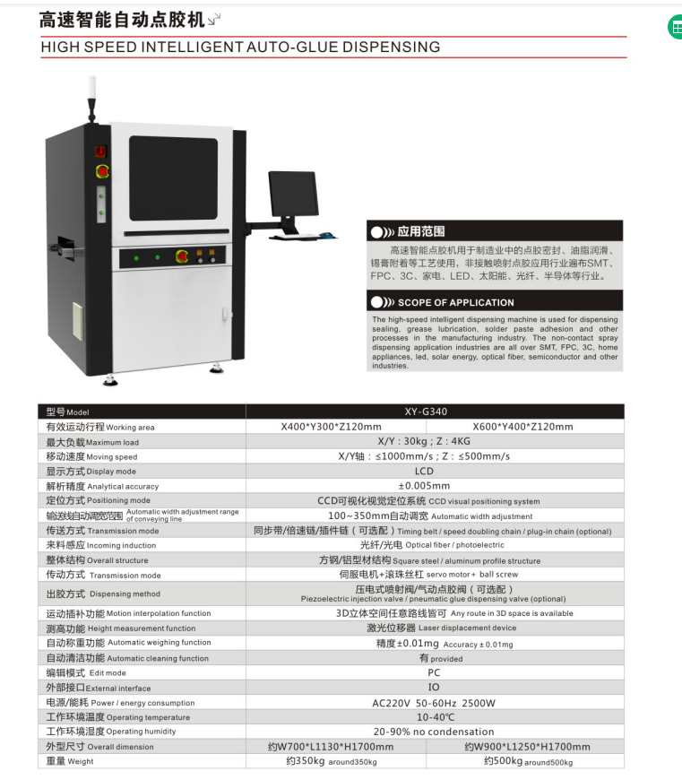 视觉点胶机使用说明书